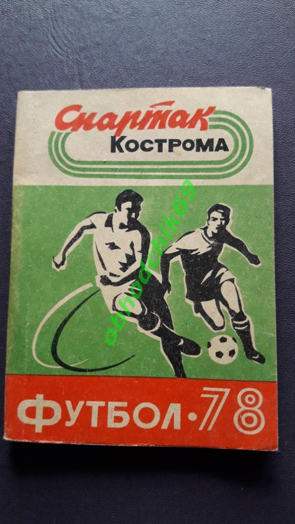 Футбол Календарь-справочник 1978 Кострома малый формат