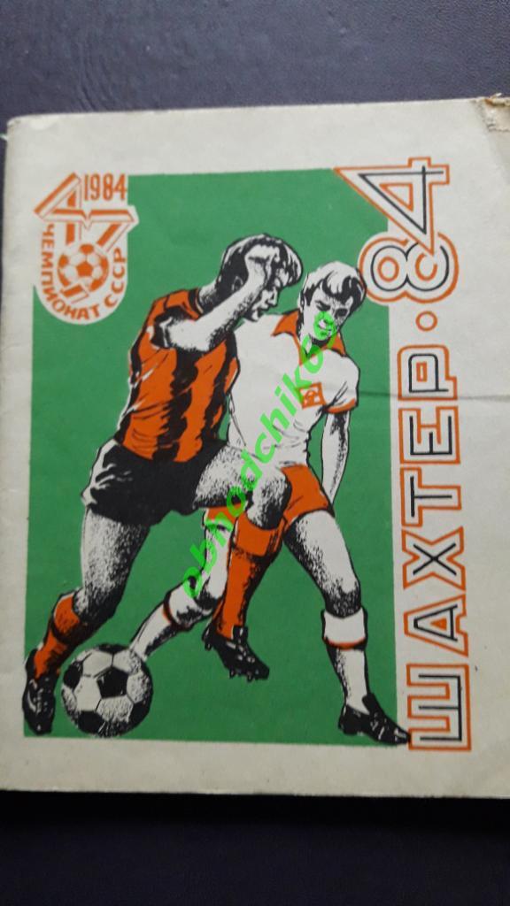 Футбол календарь- справочник Донецк 1984 малый формат