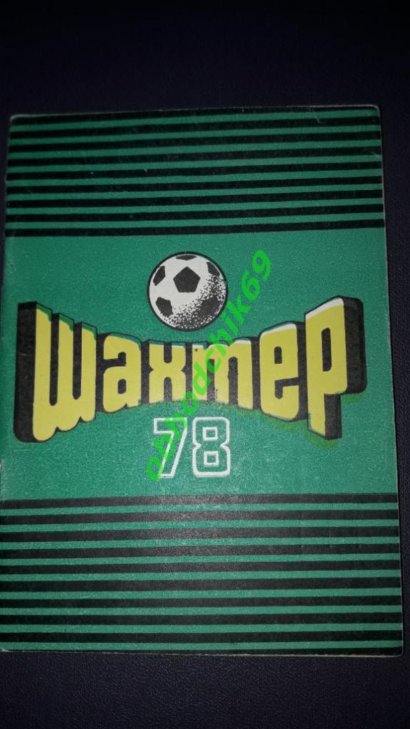 Футбол Календарь-справочник 1978 Донецк (малый формат)