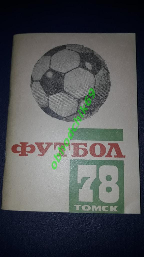 Футбол Календарь-справочник 1978 Томск (малый формат) 2 лига 6-я зона