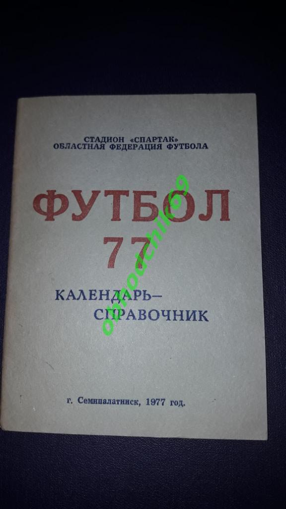 Календарь-справочник Семипалатинск 1977