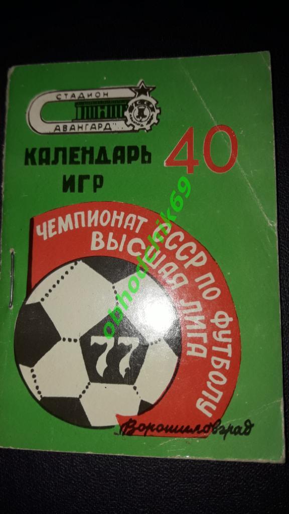 Футбол Календарь-игр 1978 Ворошиловград малый формат