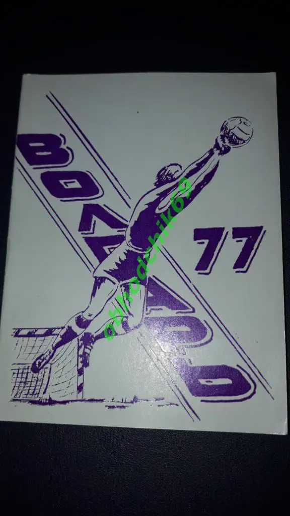 Футбол Календарь игр 1977 Астрахань 2-я лига ( Малый формат)