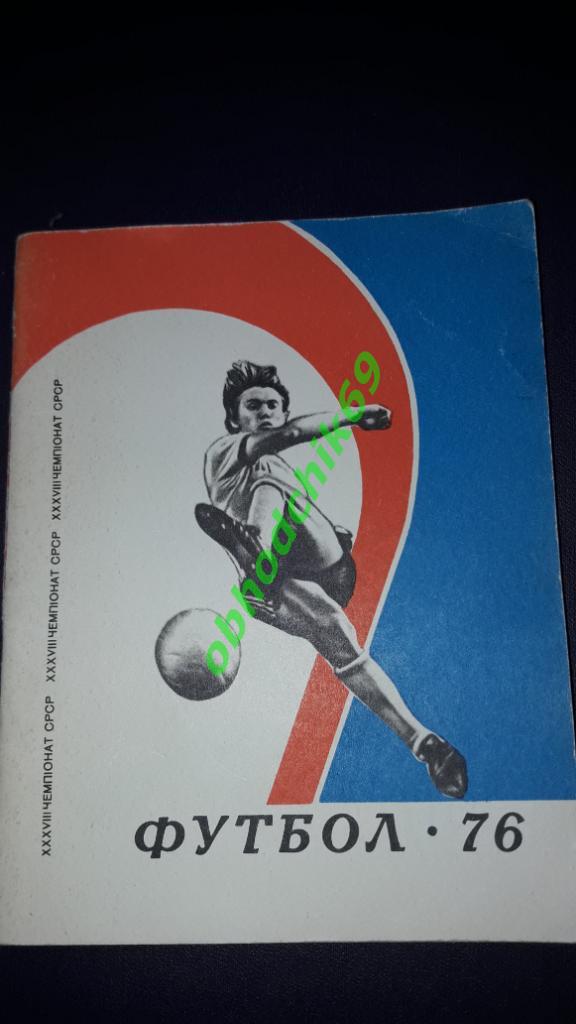 Футбол Календарь справочник 1976 Киев (малый формат) на украинском