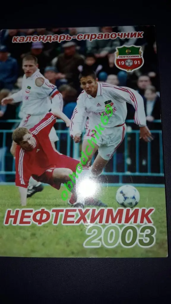 Футбол календарь-справочник Нефтехимик - 2003 Нижнекамск