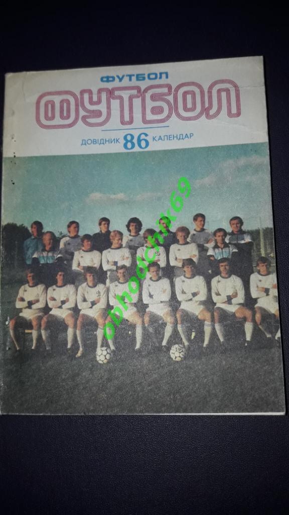 Футбол календарь- справочник Киев 1986 малый формат ( на украинском)
