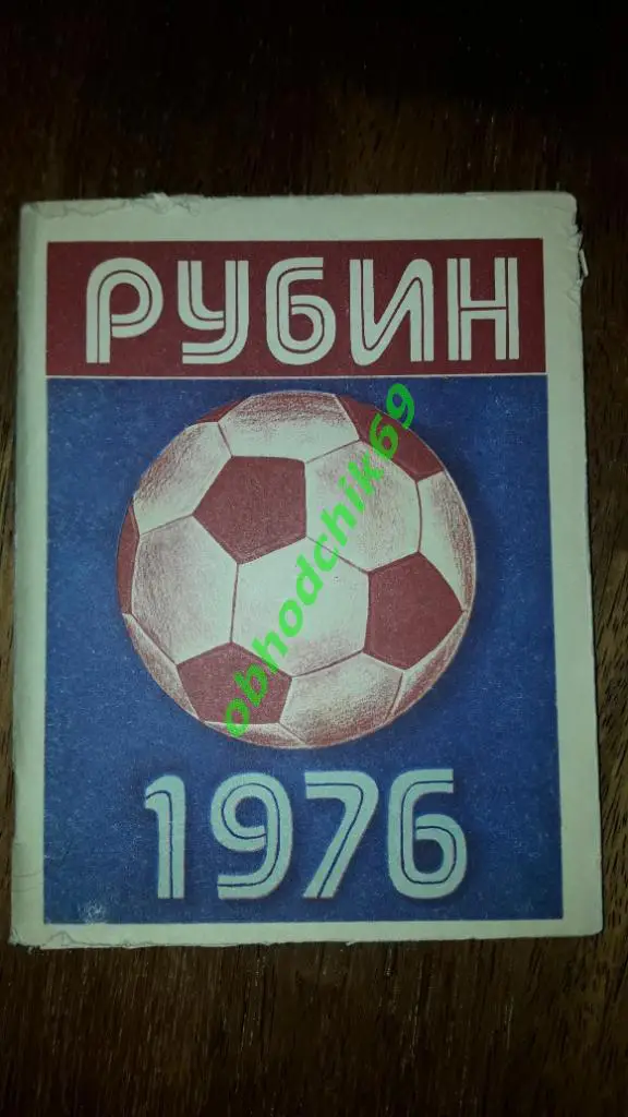 Футбол Календарь справочник 1976Рубин Казань (малый формат)