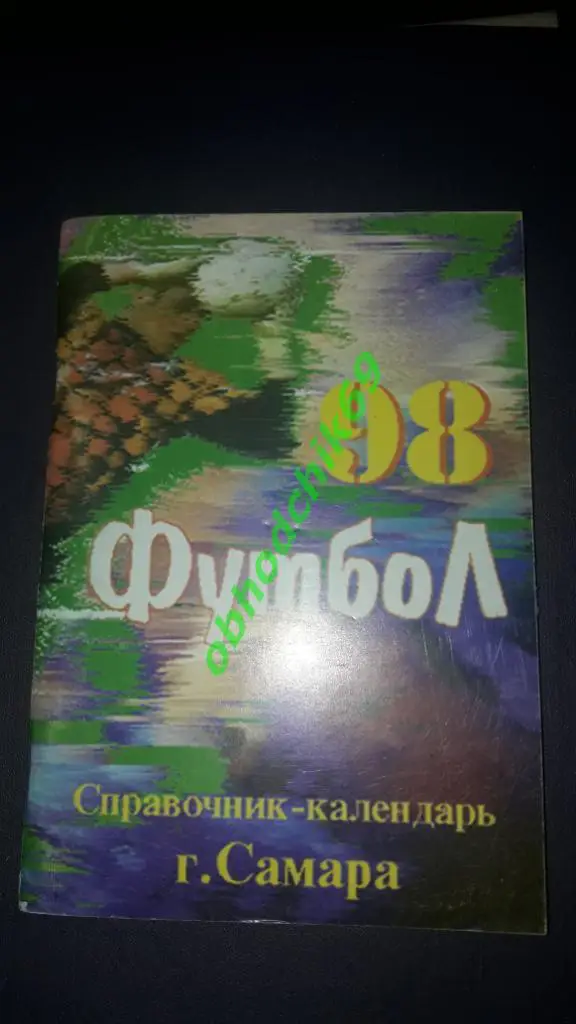 Футбол Календарь-справочник 1998 Самара