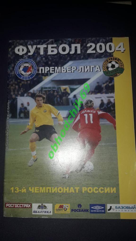 Футбол календарь справочник Краснодар 2004 г