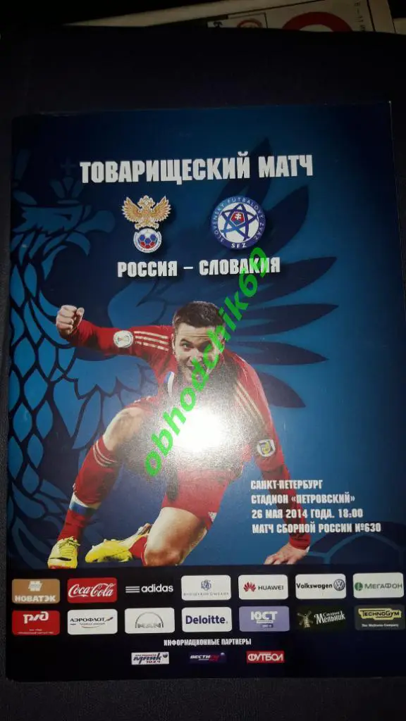 Россия ( сборная)- Словакия 26. 05.2014 официальная