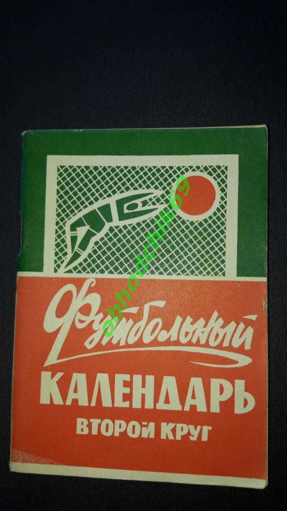 Футбол Календарь-справочник Москва 1971 Московская правда ( мал формат)