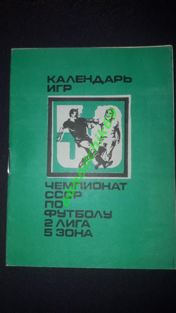 Футбол календарь игрВитебск- 1987 2-я лига 5-я зона малый формат
