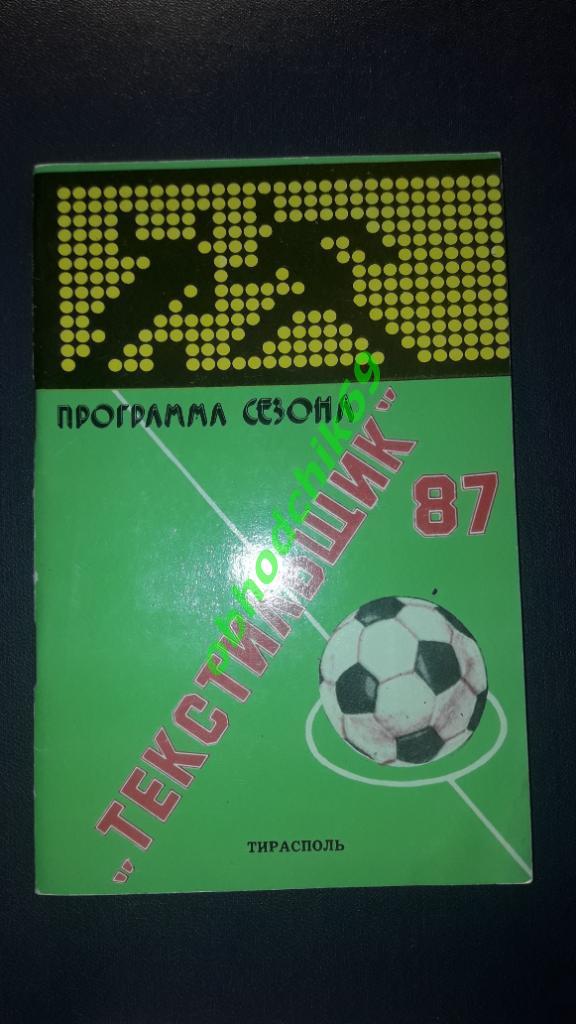 Футбол календарь справочник Тирасполь 1987 мал формат