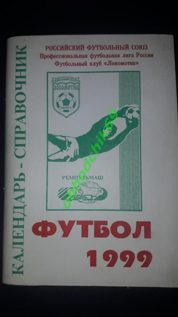 Футбол календарь- справочник Калуга 1999