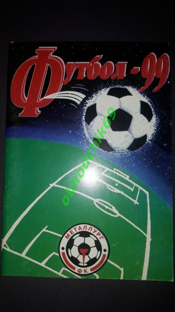 Футбол Календарь-справочник Металлург 1999_Липецк