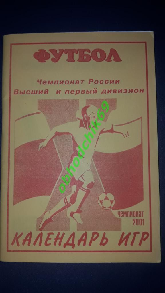 Футбол календарь- справочник Серпухов 2001