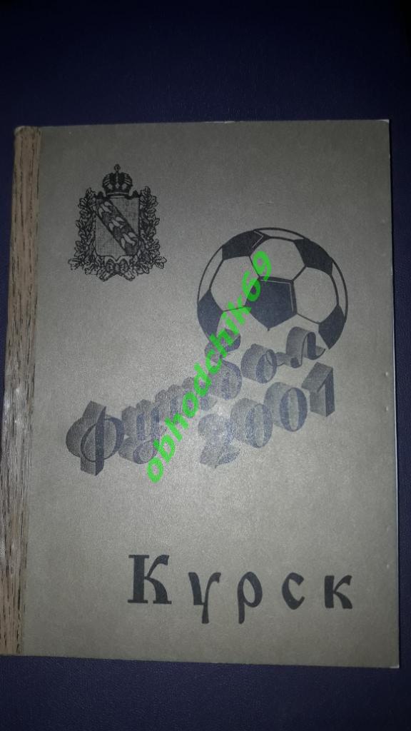 Футбол календарь- справочник Курск 2001