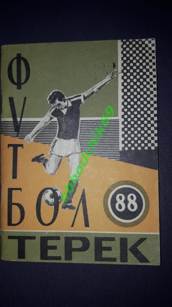 Футбол Календарь-справочник 1988 Грозный малый формат