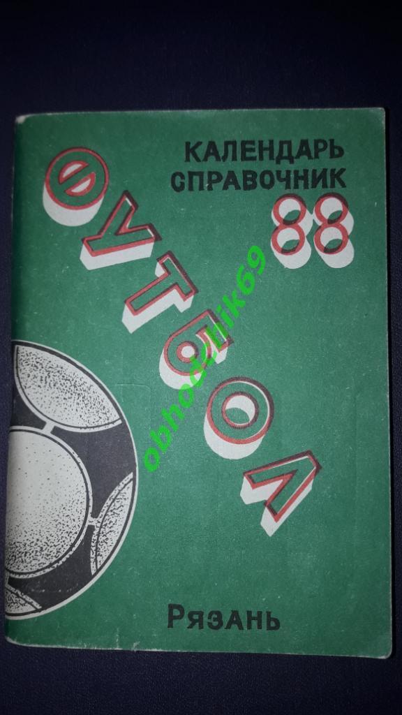 Футбол Календарь-справочник 1988 Рязань ( мал формат)