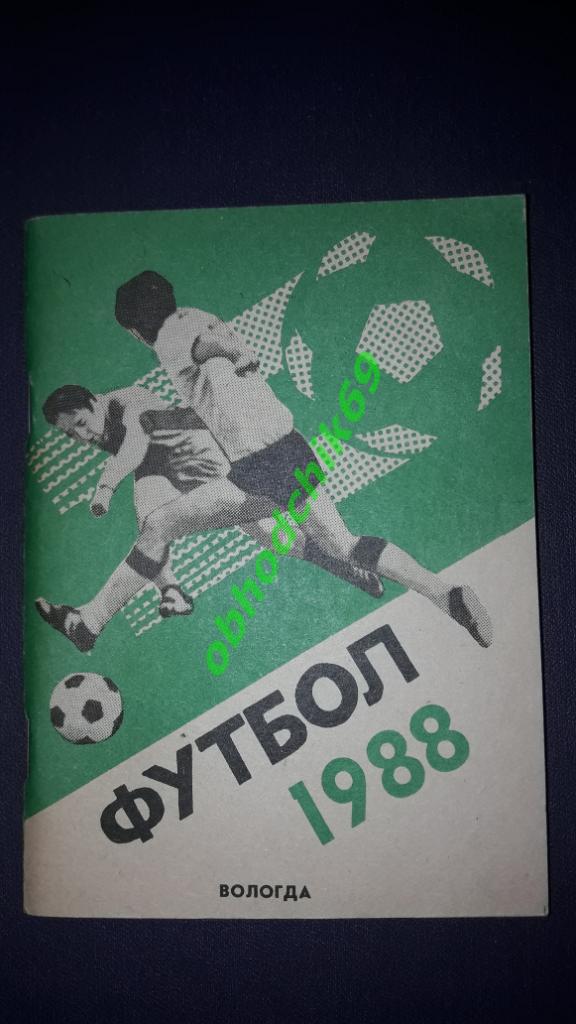 Футбол Календарь-справочник 1988 Вологда 2-я лига 1-я зона (мал формат)