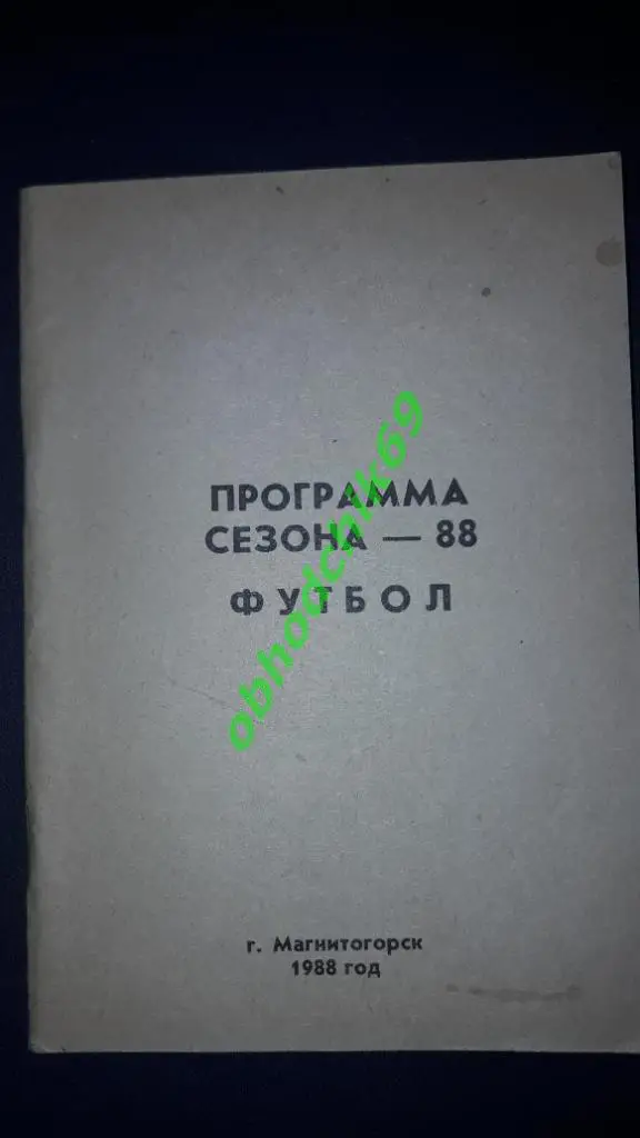 Футбол Календарь-справочник 1988 Магнитогорск малый формат