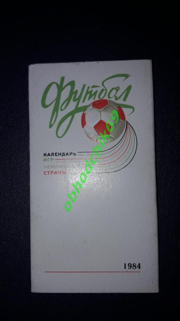 Футбол Календарь-игр 1984 Днепропетровск мини формат