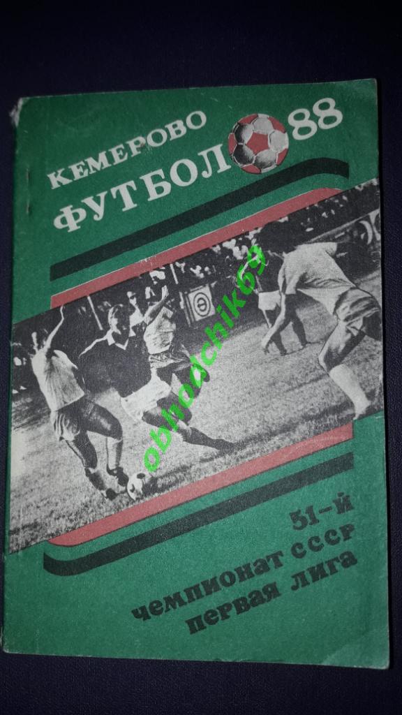 Футбол календарь- справочник Кемерово 1988 малый формат