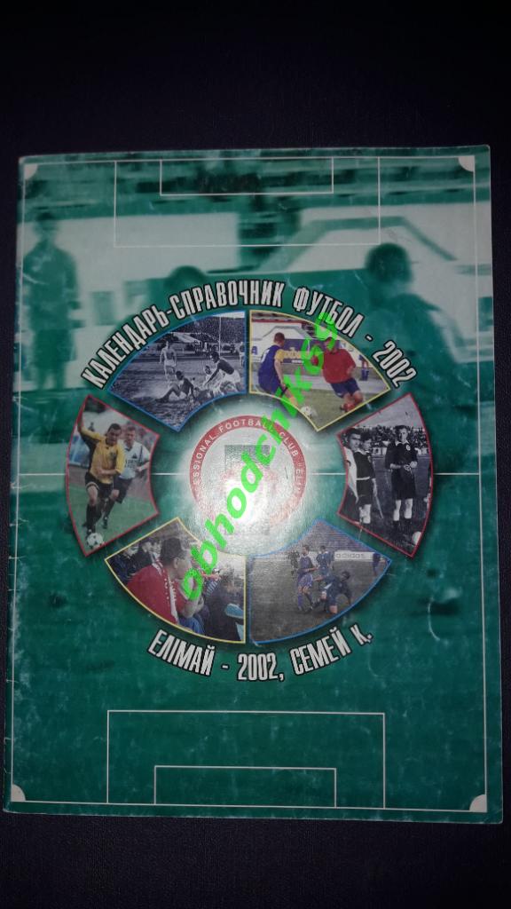 Футбол Календарь-справочник 2002 Елимай Семипалатинск (Казахстан)
