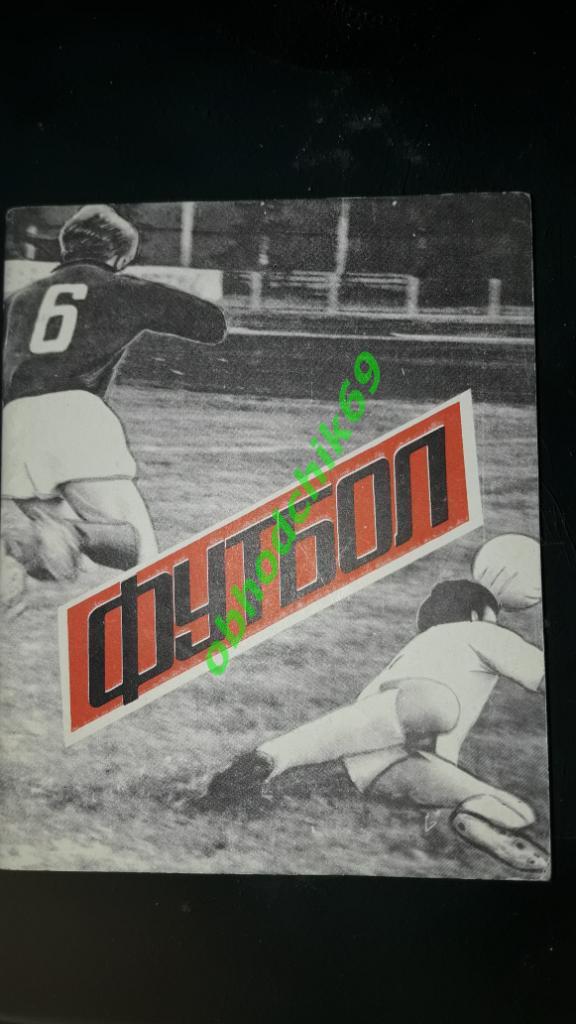 Футбол Календарь-справочник 1988 Нальчик (малый формат)
