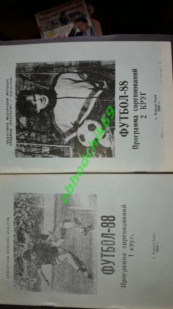 Футбол календарь справочник Курган Тюбе 1988 1 и 2 круг вторая лига