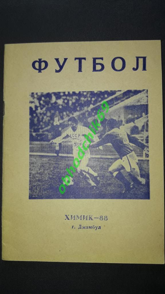 Футбол Календарь-справочник 1988 Джамбул