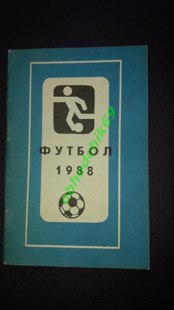 Футбол календарь- справочник Махачкала 1988 малый формат