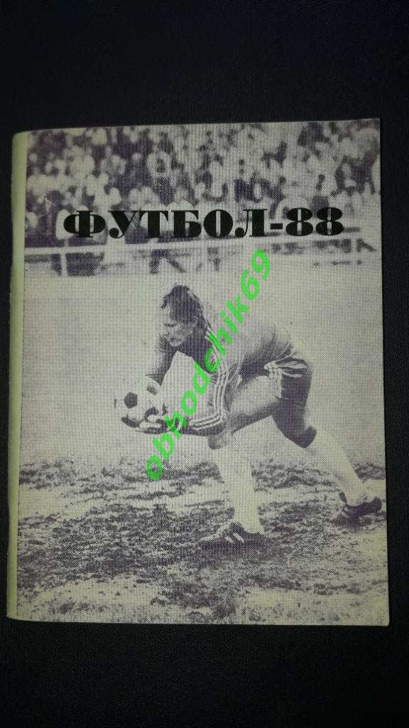 Футбол Календарь-справочник 1988 Омск