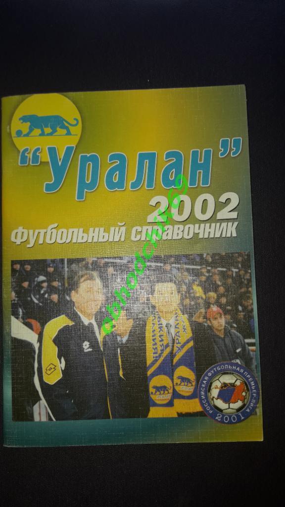 Футбол календарь-справочник Уралан Элиста - 2002