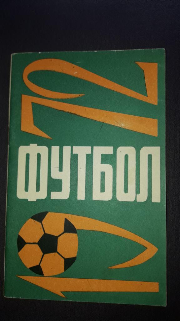 Футбол Календарь-справочник 1972 Ташкент Узбекистан
