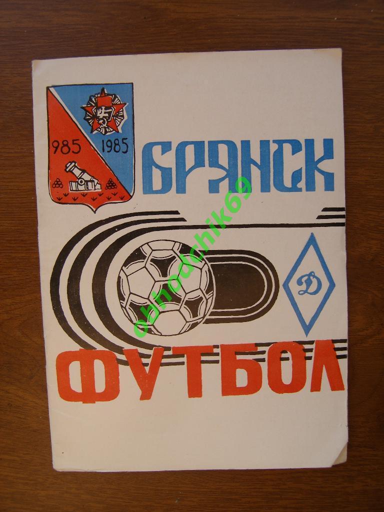 Футбол Календарь-справочник 1985 Брянск