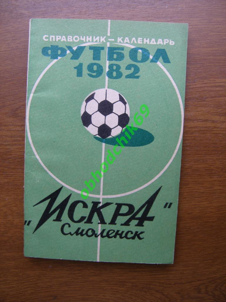 Футбол Календарь-справочник 1982 Искра Смоленск