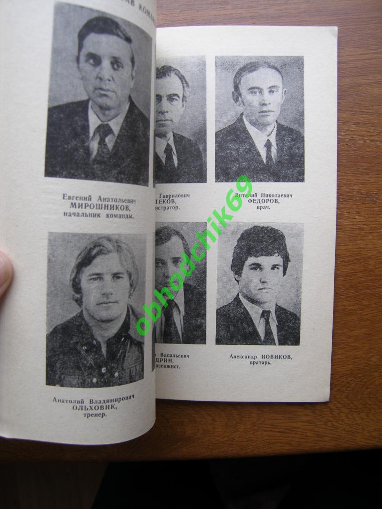 Футбол Календарь-справочник 1982 Искра Смоленск 1
