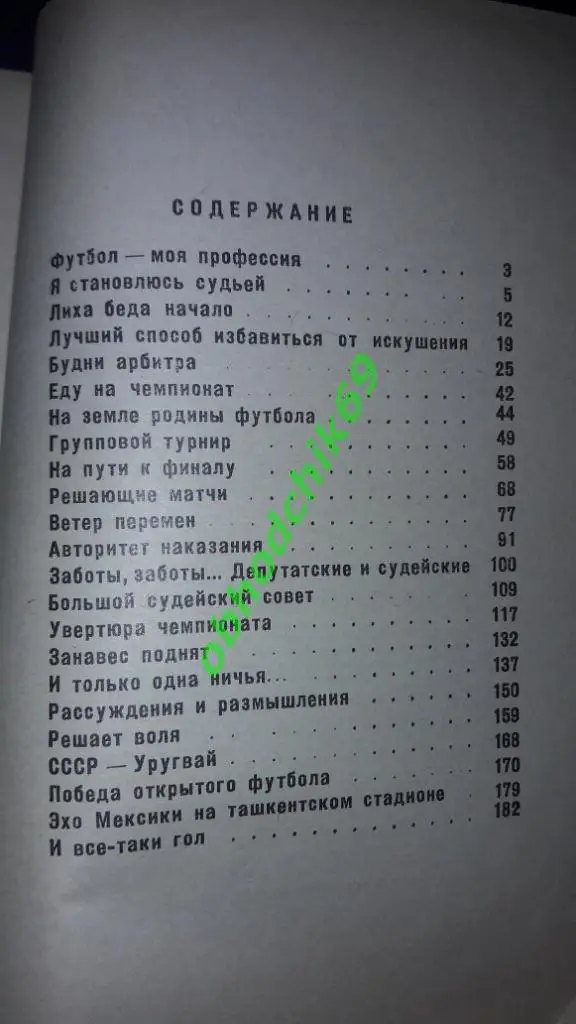 Т Бахрамов Судья показывает на центр 1972 1