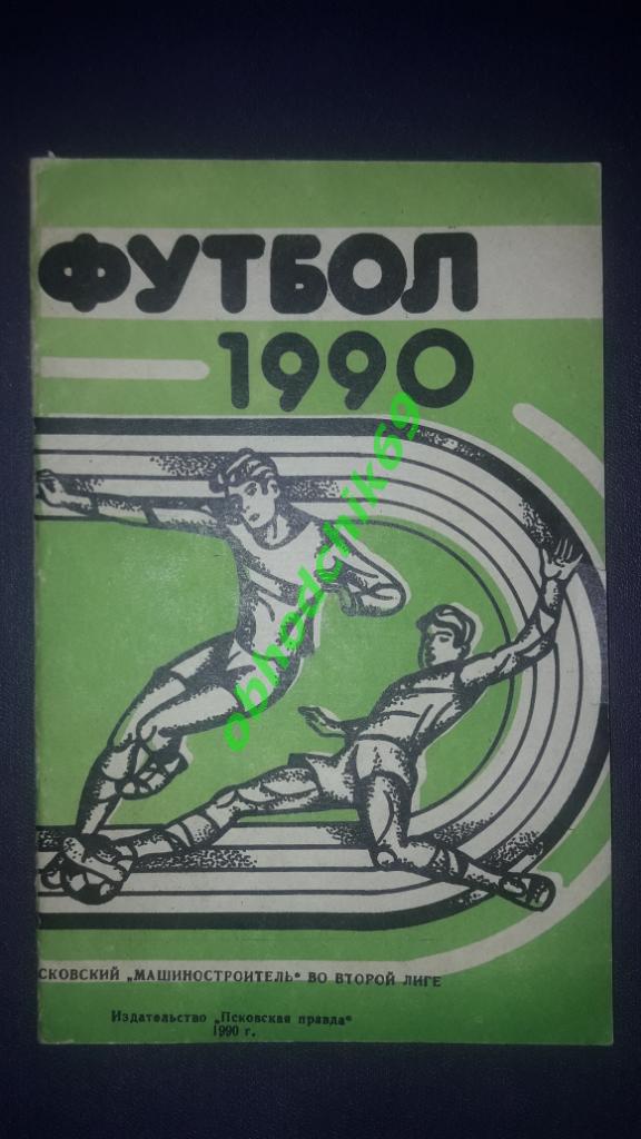 Футбол календарь-справочник Псков 1990