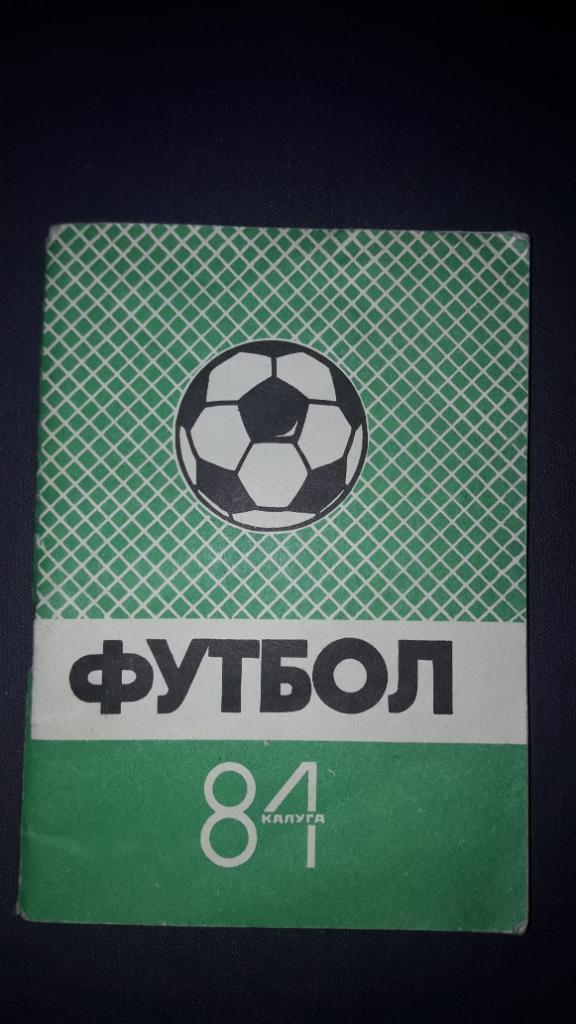 Футбол календарь- справочник Заря Калуга 1984 2-лига 1-я зона малый формат