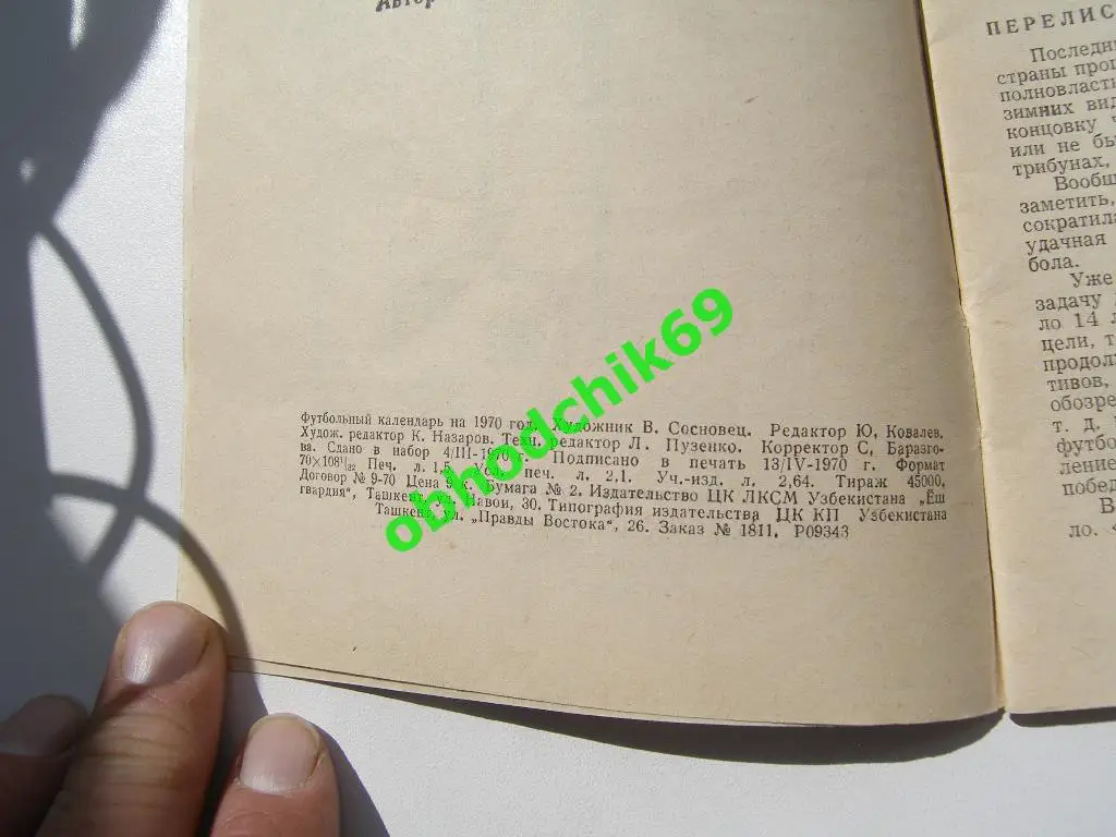Футбол Календарь-справочник 1970 Ташкент 1