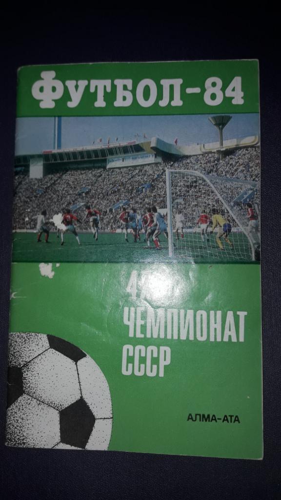Футбол Календарь-справочник 1984 Алма Ата Казахстан (на русском)
