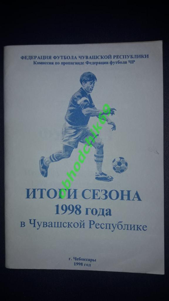 Футбол Итоги сезона 1998 в Чувашской Республике г Чебоксары