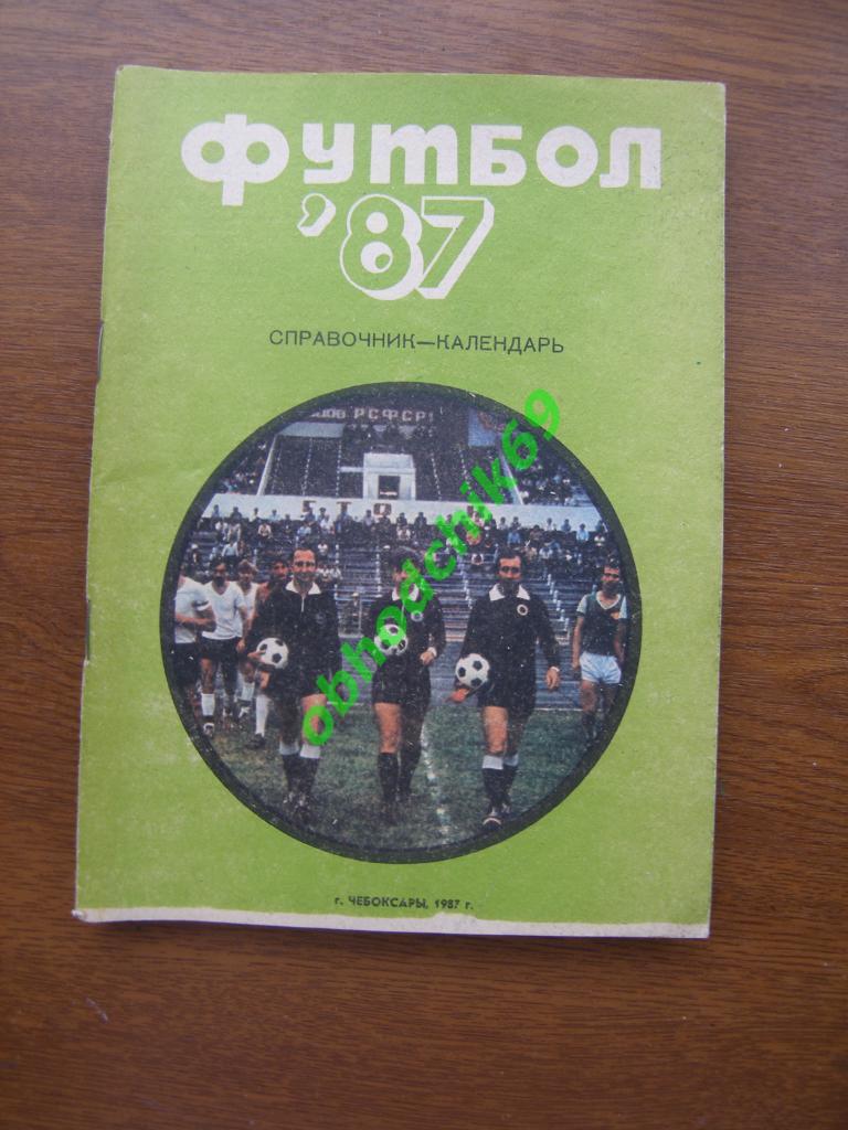 Футбол Календарь-справочник Чебоксары 1987