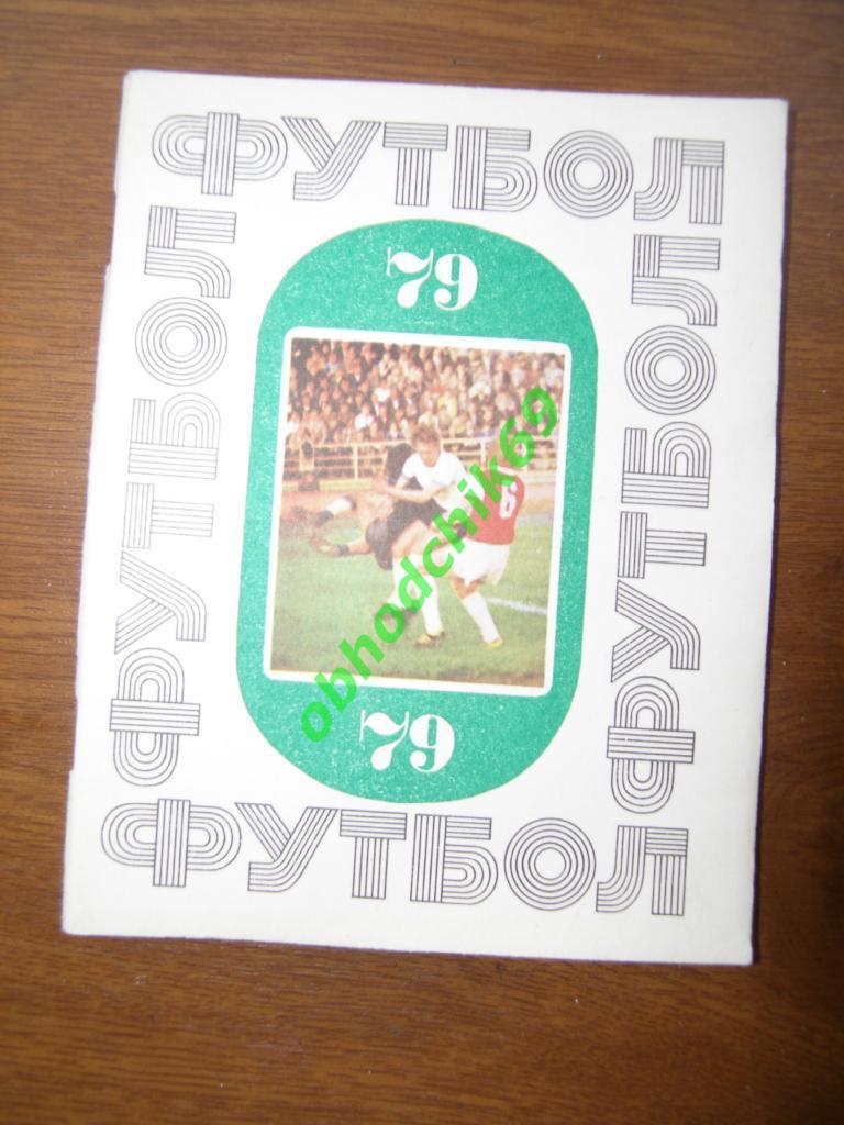 Футбол Календарь справочник 1979 Киев (малый формат) на украинском