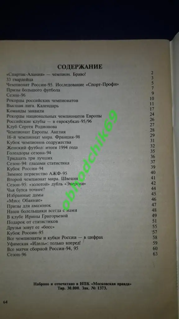 Футбол календарь справочник изд Арема 1996 ( синяя) 1