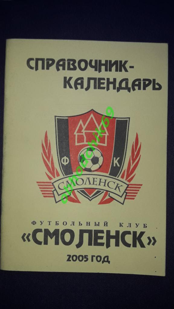 Футбол Календарь-справочник 2005 Смоленск