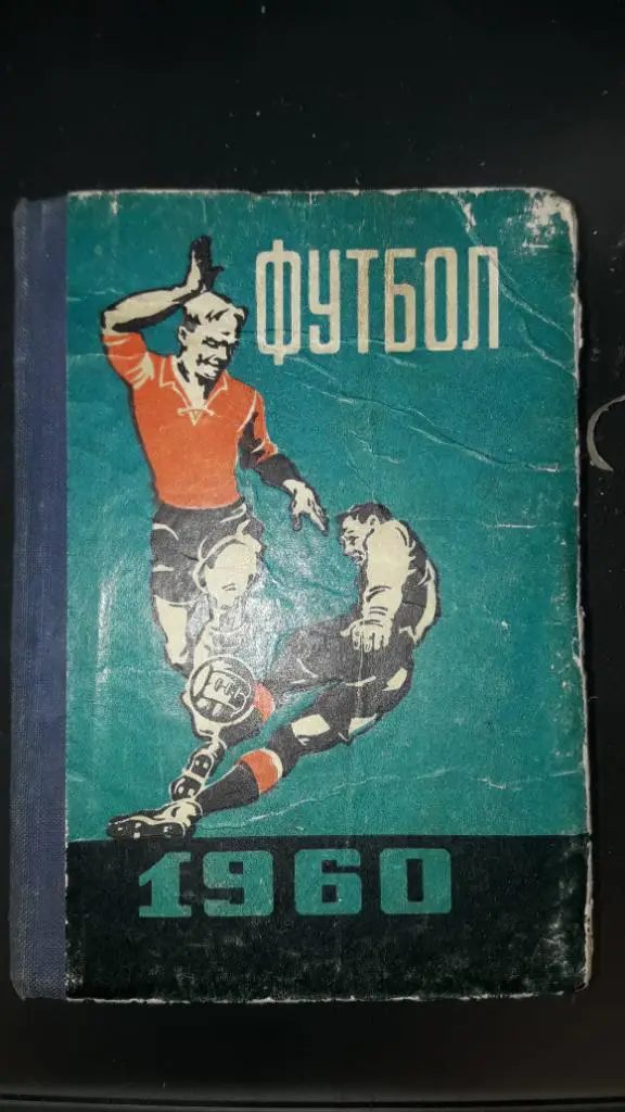Футбол Календарь-справочник 1960 Львов Украина (малый формат, на украинском)