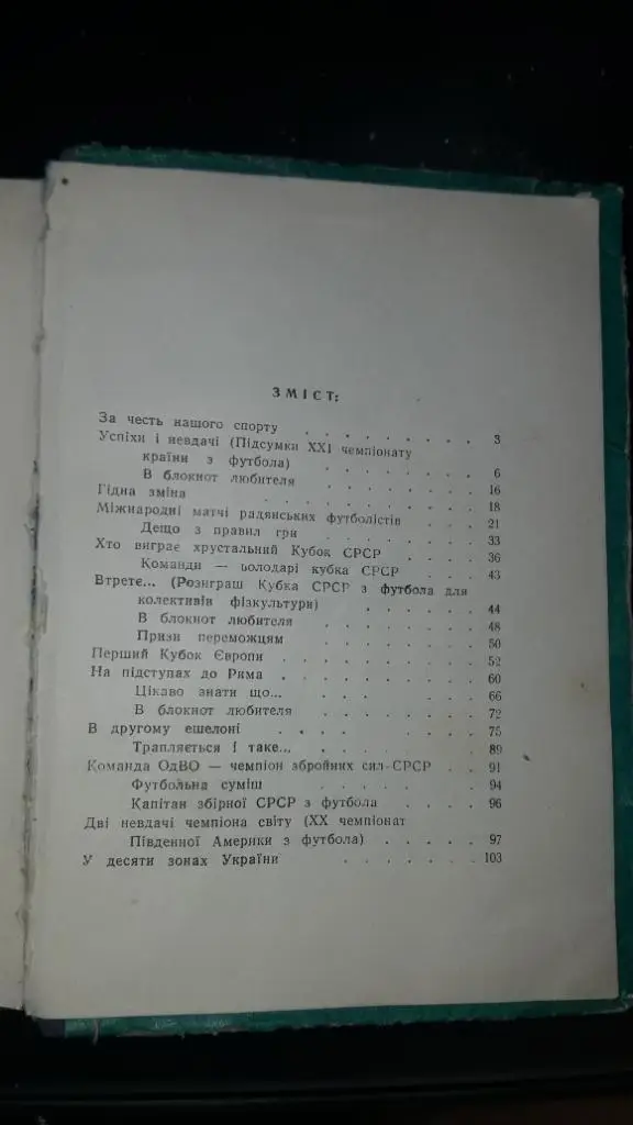 Футбол Календарь-справочник 1960 Львов Украина (малый формат, на украинском) 1